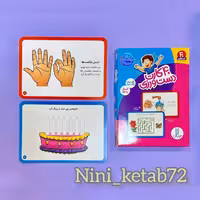 فلش کارت دست ورزی انتشارات فنی ایران