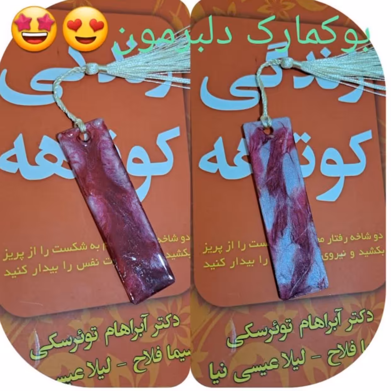 بوکمارک رزینی در رنگ و طرح دلخواه