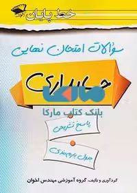 سوالات امتحان نهایی خط پایان حسابداری نشر اخوان