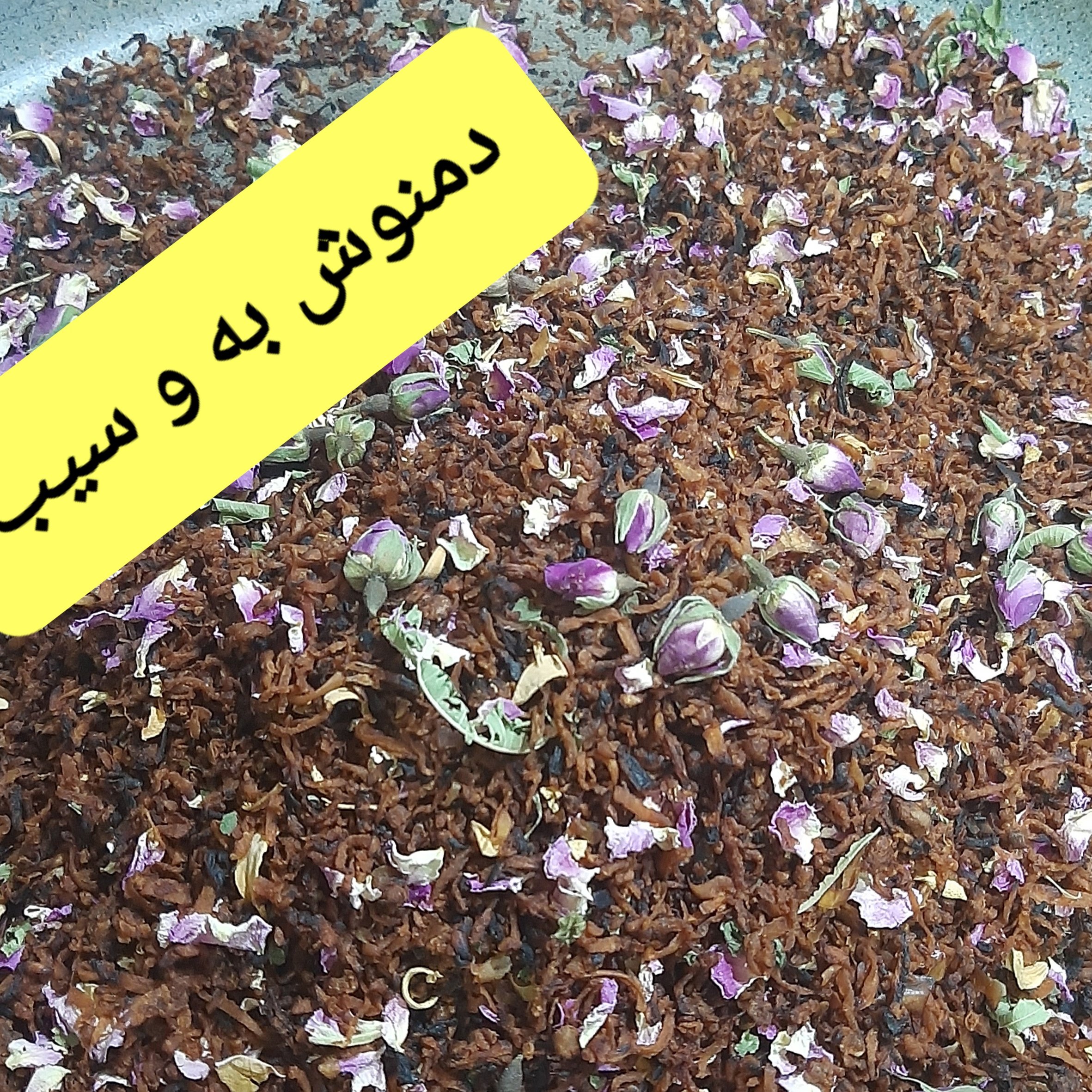 دمنوش نشاط آور
