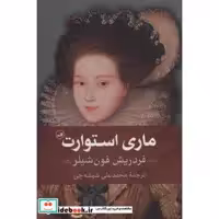 کتاب ماری استوارت نشر ثالث