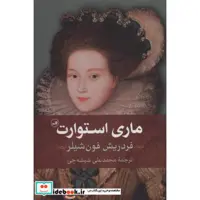 کتاب ماری استوارت نشر ثالث