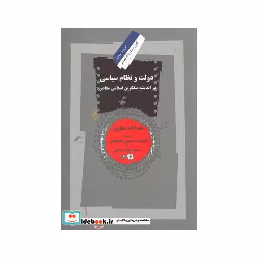 کتاب دولت و نظام سیاسی