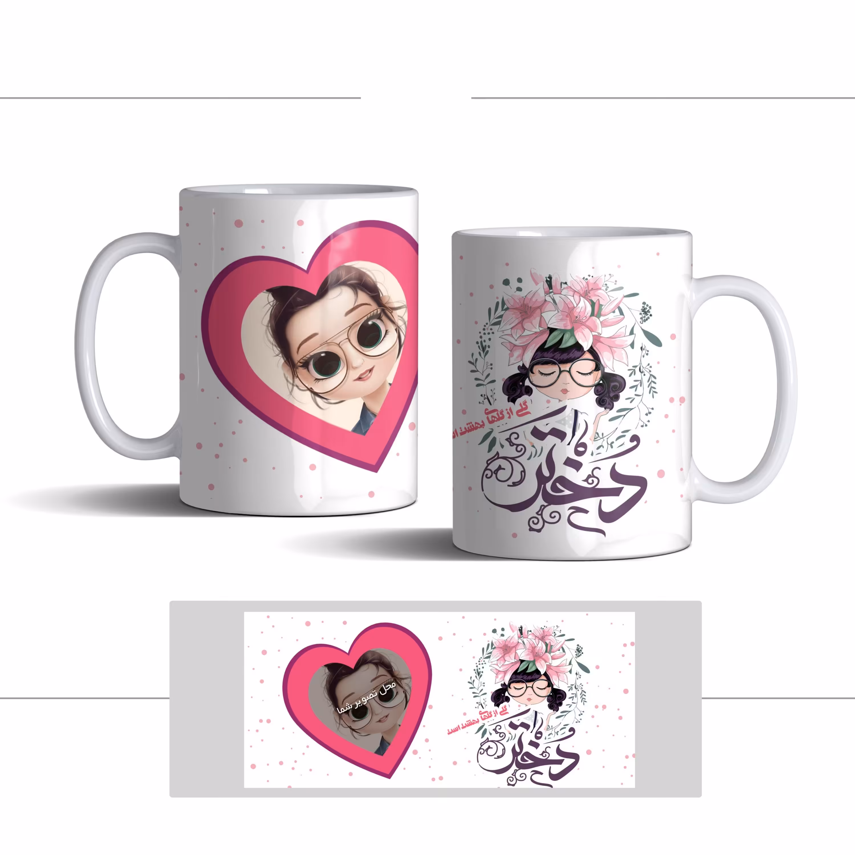 لیوان (ماگ) طرح روز دختر لیوان (ماگ) روز دختر (با قابلیت تغییر طرح)