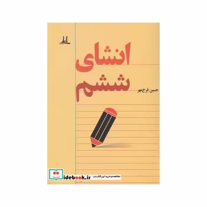کتاب انشای ششم