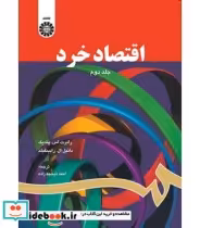 قیمت و خرید کتاب اقتصاد خرد 2 نشر سمت اثر رابرت اس. پندیک دانیل ال. رابینفیلد | ایده بوک