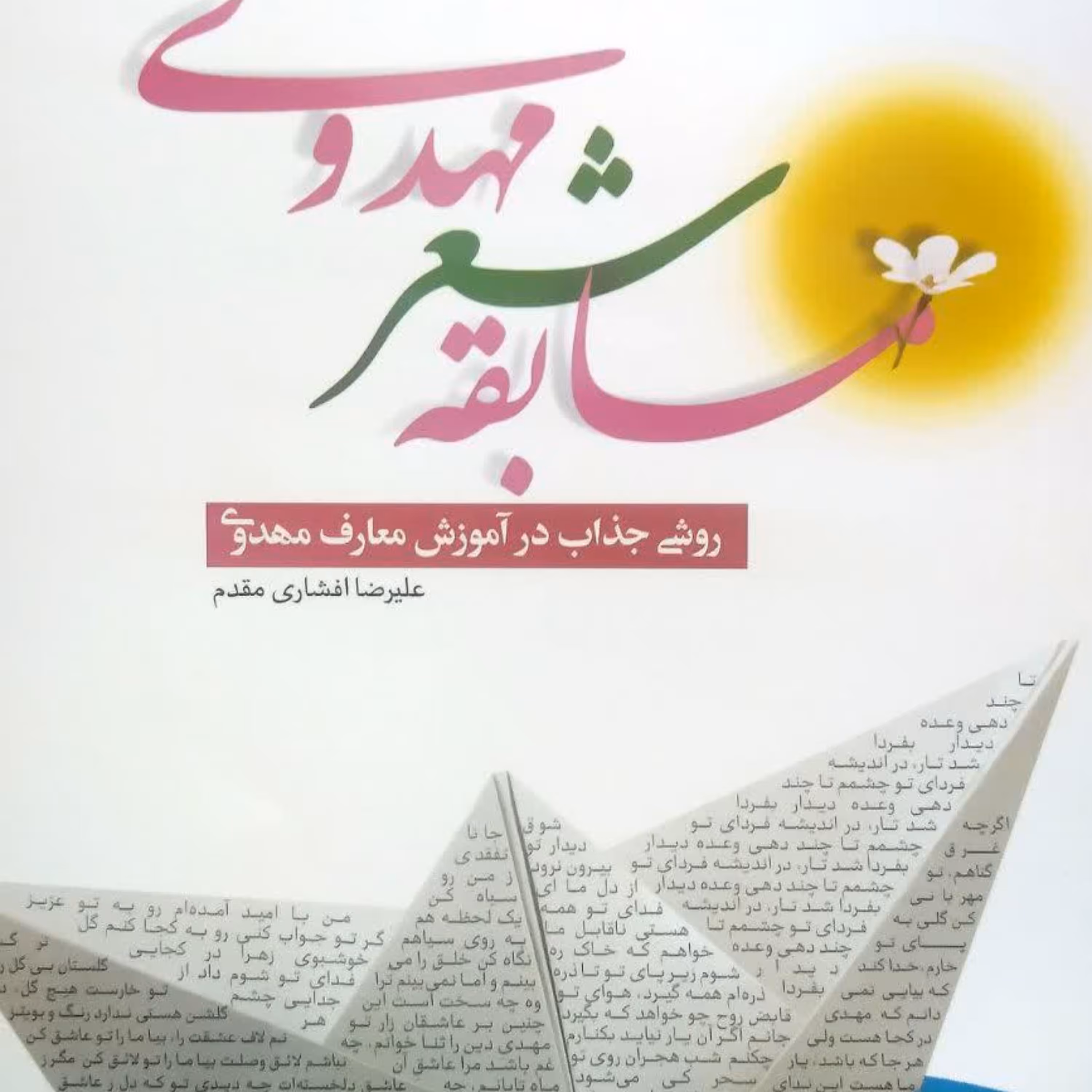 مسابقه شعر مهدوی