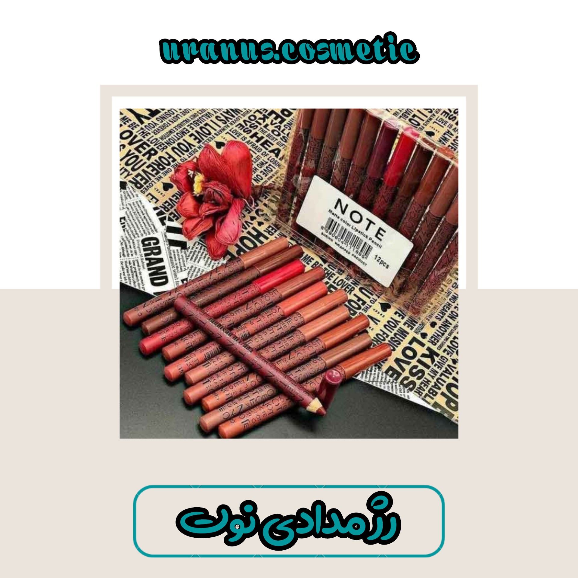 رژ مدادی نوت 12 رنگ 

