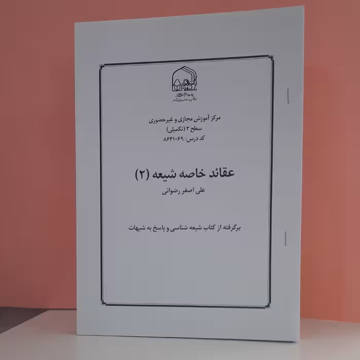  عقاید خاصه شیعه علی اصغر رضوانی جلد 2  صفحه 195  با صفحه بندی و فونت عالی