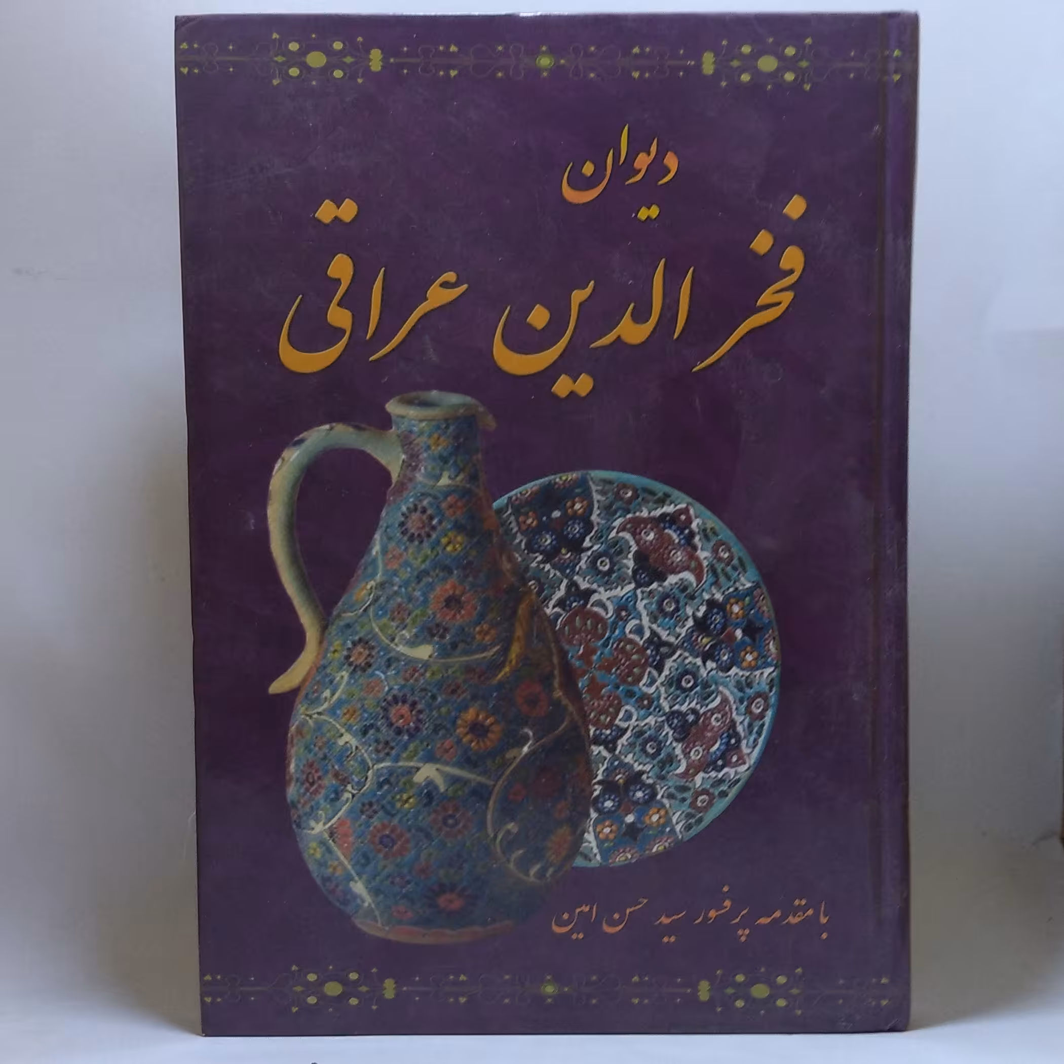 کتاب دیوان فخرالدین عراقی