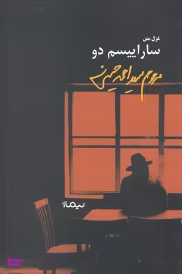 ساراییسم دو