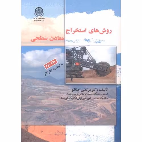 کتاب روش های استخراج معادن سطحی جلد2
