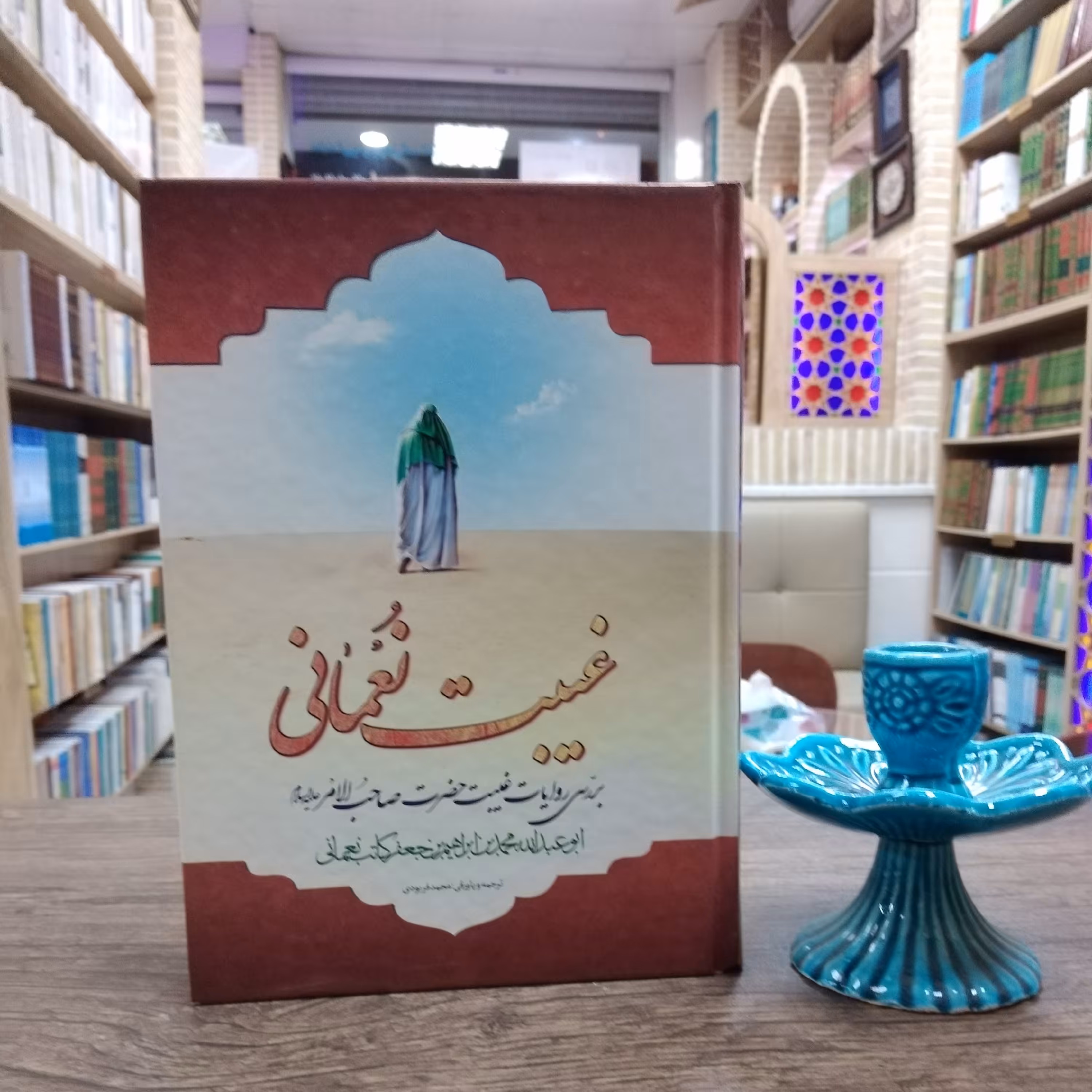 کتاب غیبت نعمانی