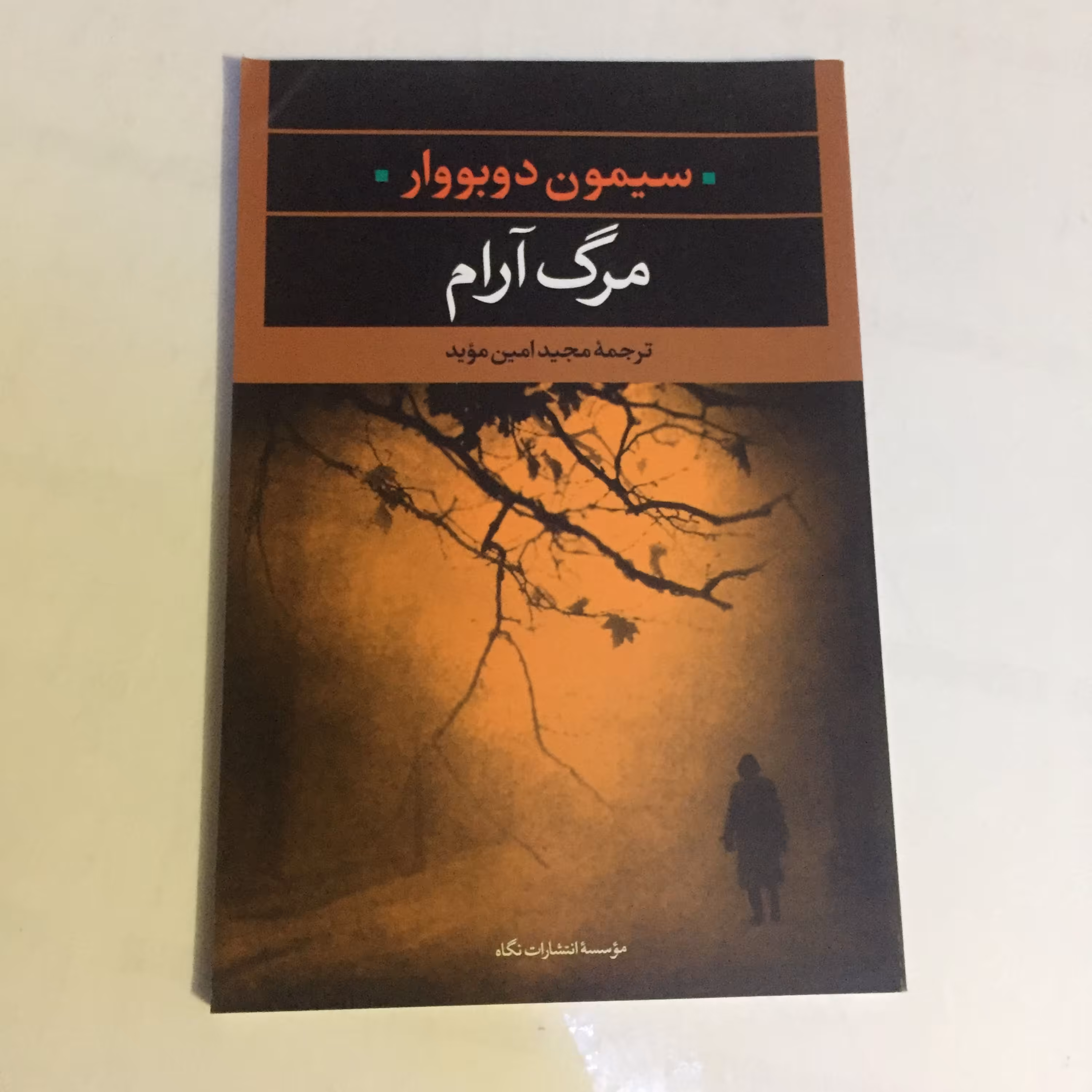 کتاب مرگ آرام