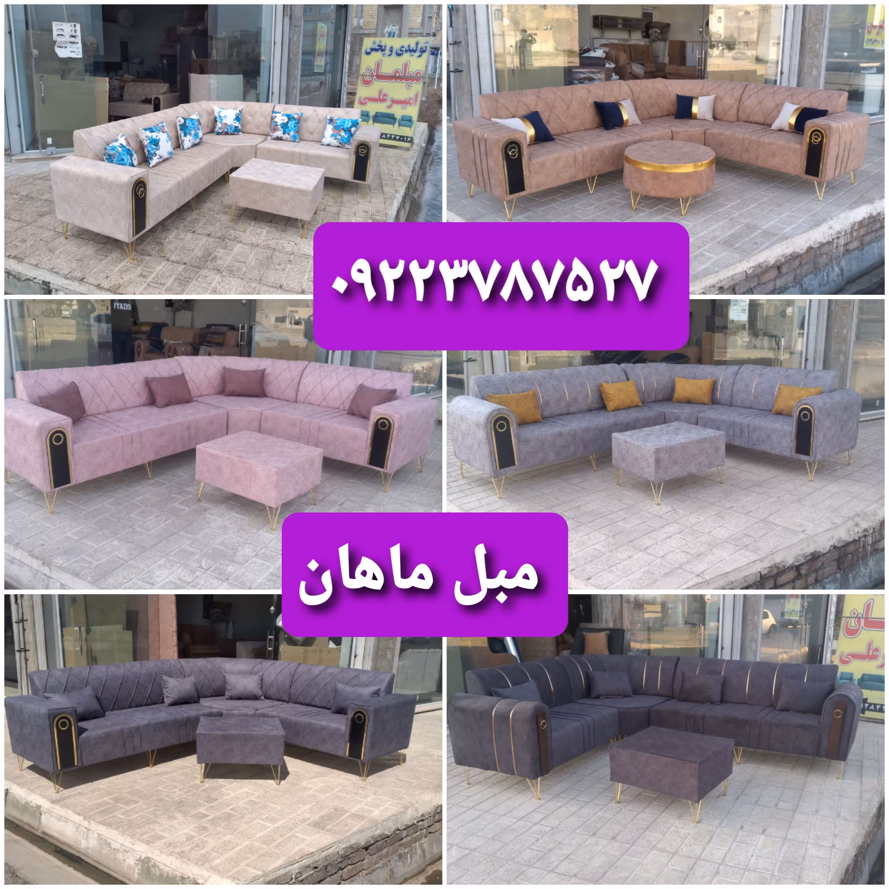 مبل راحتی الچستر کمجا و 6 نفره