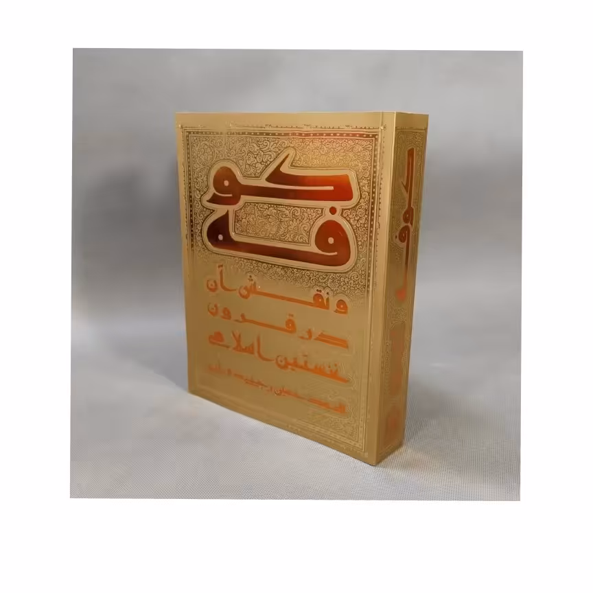 کتاب کوفه و نقش آن در قرون نخستین اسلامی مناسب برای عید غدیر امام علی
