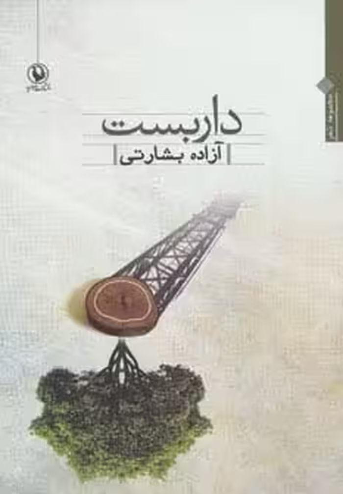 داربست