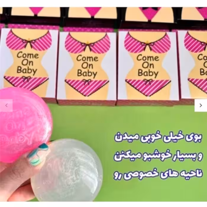 صابون خوشبو کننده نقاط حساس ضد قارچ روشن کننده رفع بوی بد پاک کننده بیکینی در دو رایحه گلی و انگور ( ارسال رایگان )

