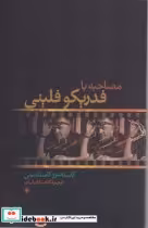 قیمت و خرید کتاب مصاحبه با فدریکو فلینی | ایده بوک