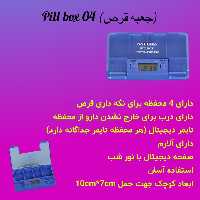 یادآور دارو SAEGHA مدل 4 محفظه