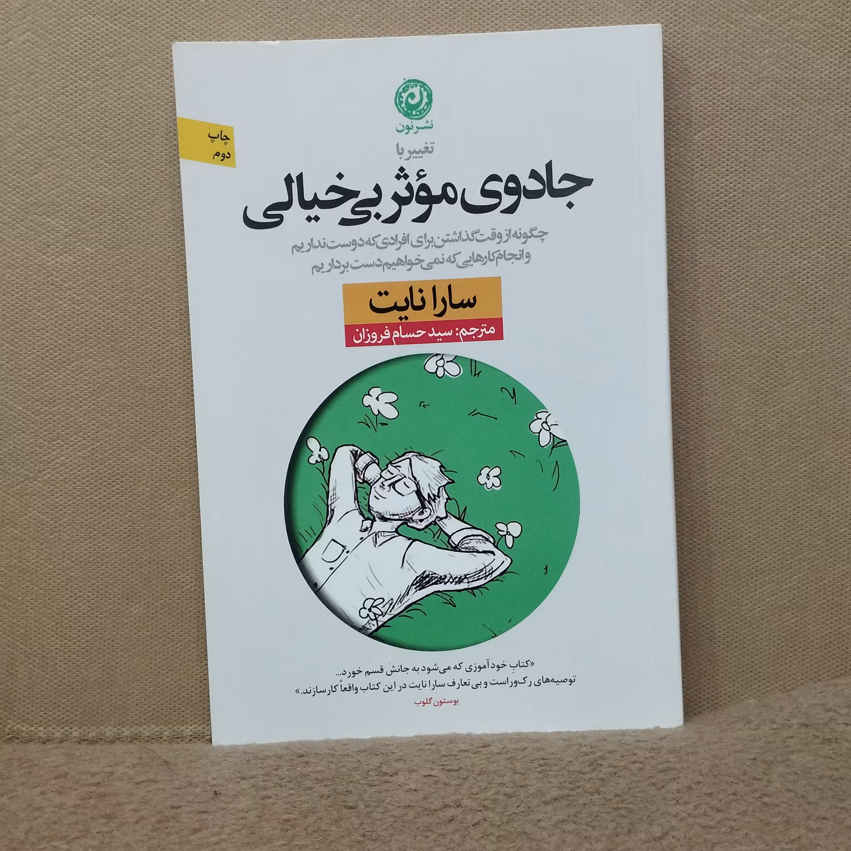 کتاب جادوی موثر بی خیالی