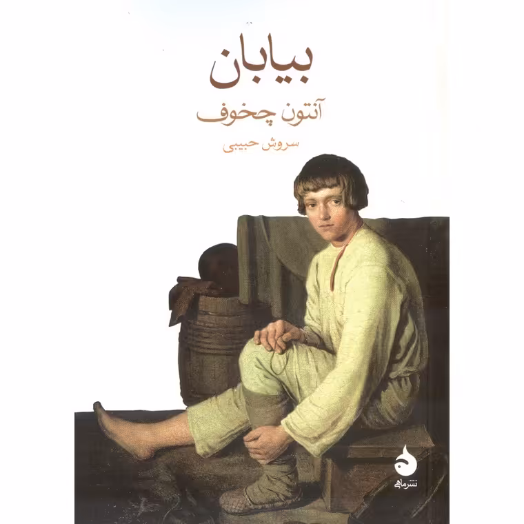 بیابان