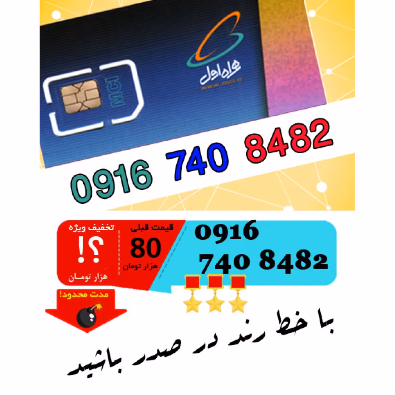 سیم کارت اعتباری رند همراه اول 09167408482