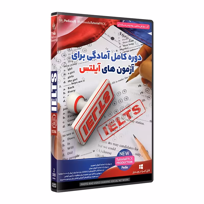 نرم افزار جامع پکیج یادگیری آموزش زبان دوره کامل برای آزمون آیلتس ielts