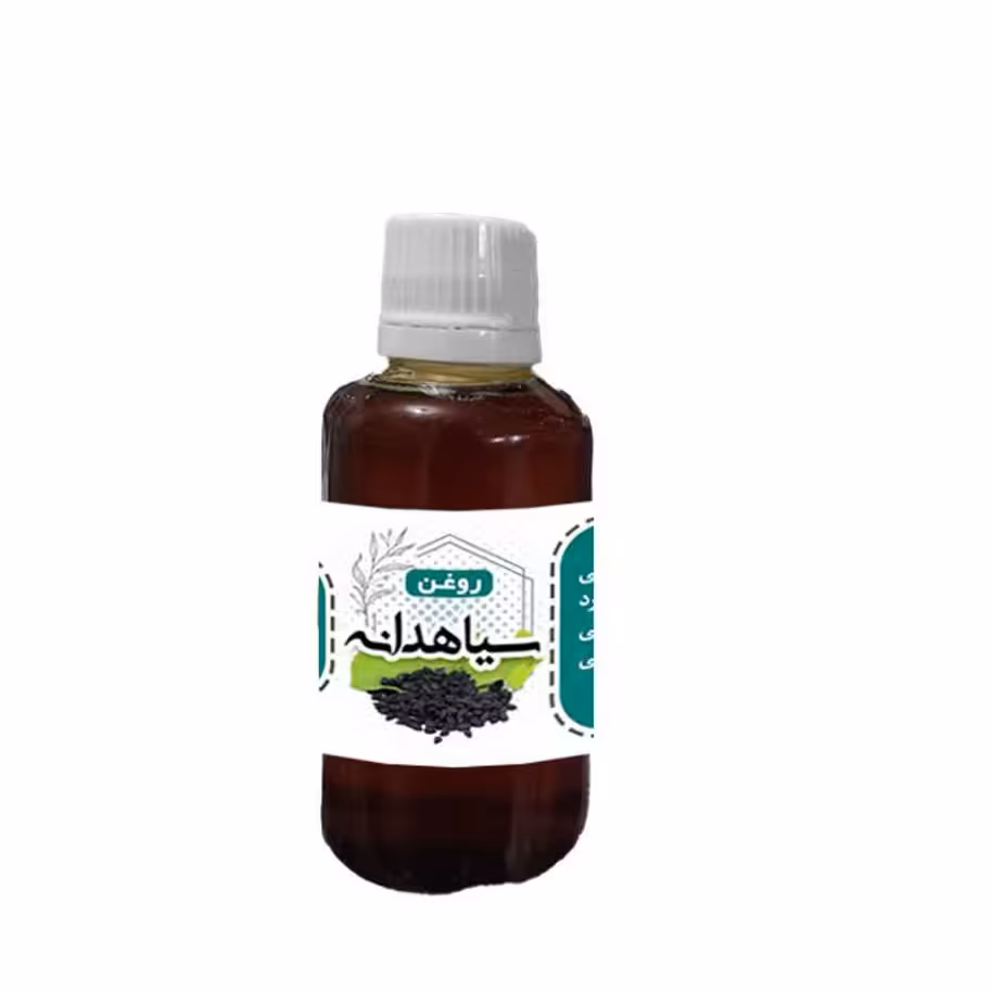 روغن سیاهدانه 60 سی سی