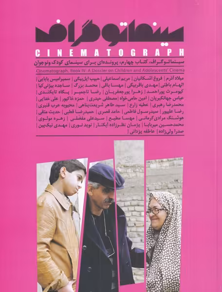 کتاب سینما توگراف اثر منصوره آقایی و ....