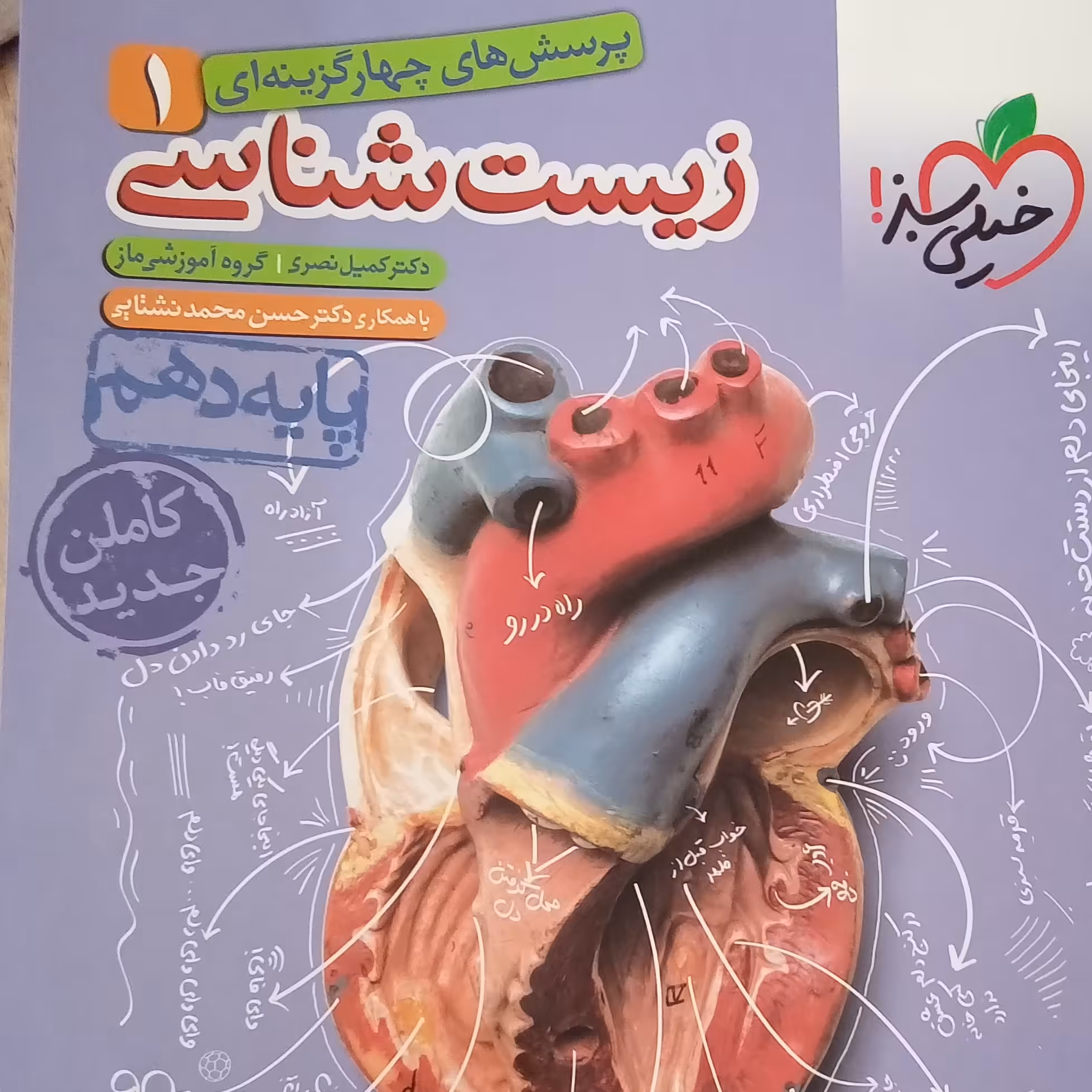 کتاب تست زیست دهم 1404  انتشارات خیلی سبز