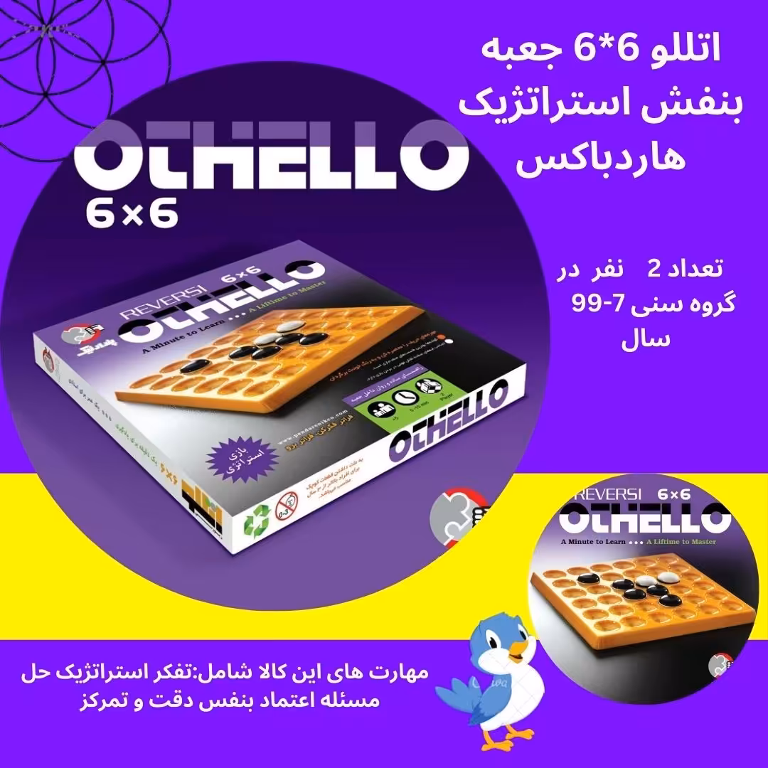اتللو 6 در 6