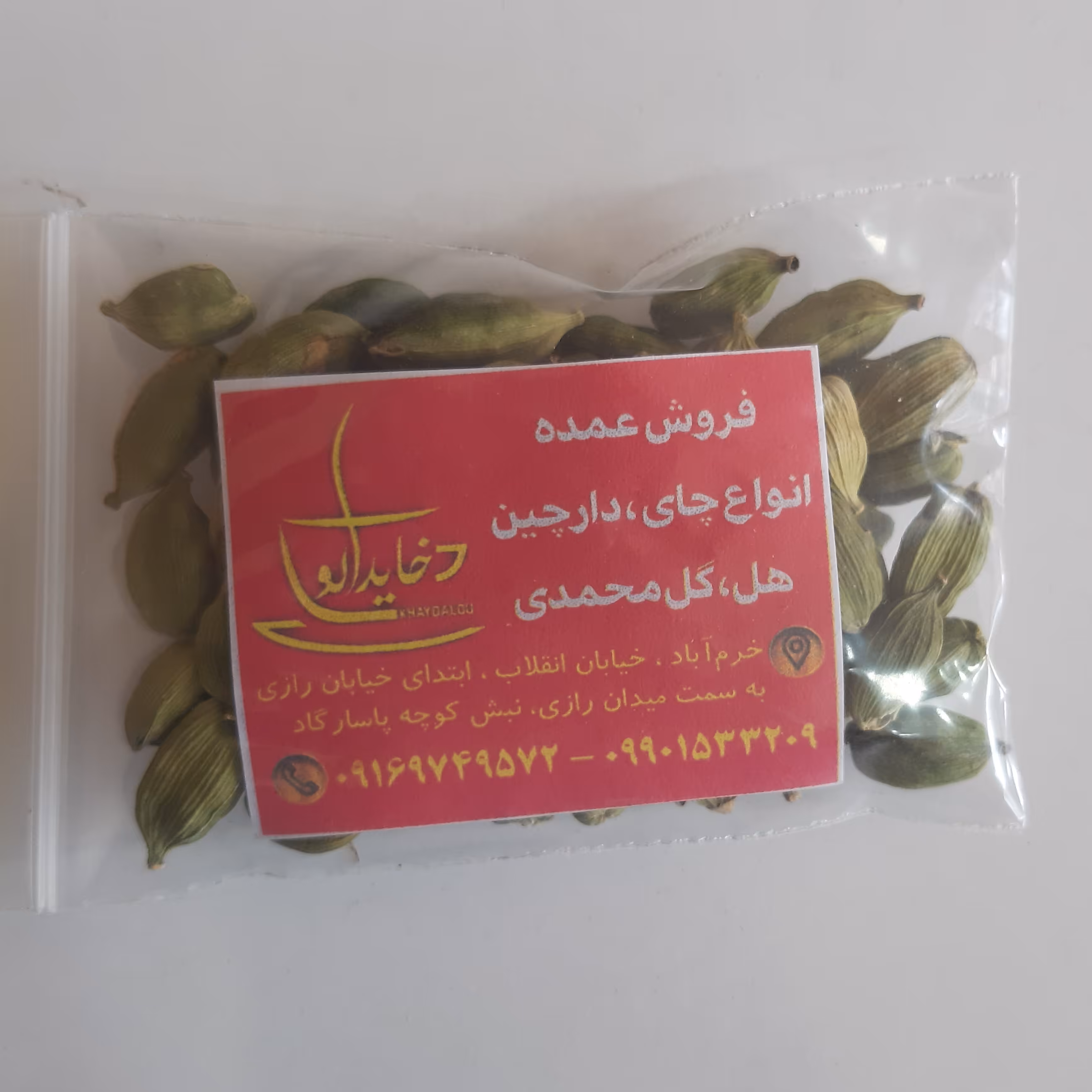 هل اکبر درجه 1 برترین هل بازار خوش طعم و عطر بسته کوچک