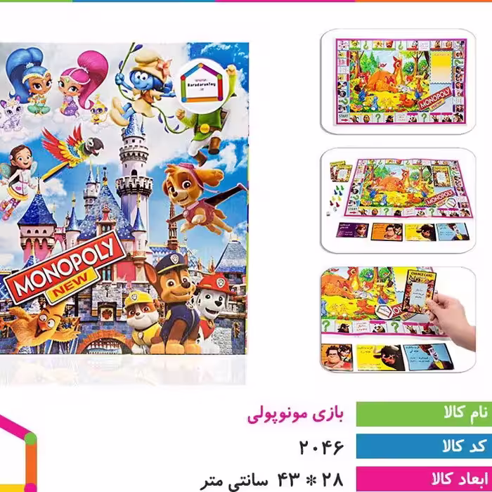 بازی مونوپولی  اسباب بازی دخترانه پسرانه