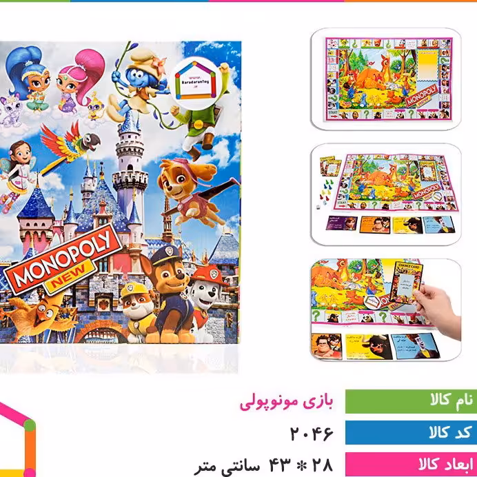 بازی مونوپولی  اسباب بازی دخترانه پسرانه