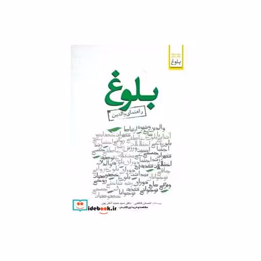 کتاب بلوغ راهنمای والدین