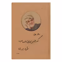 دفتر ۱۰۰ برگ شعر سعدی حاج قاسم کتیبه