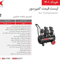 کمپرسور هوا 50 لیتری بیصدا رونیکس 5012