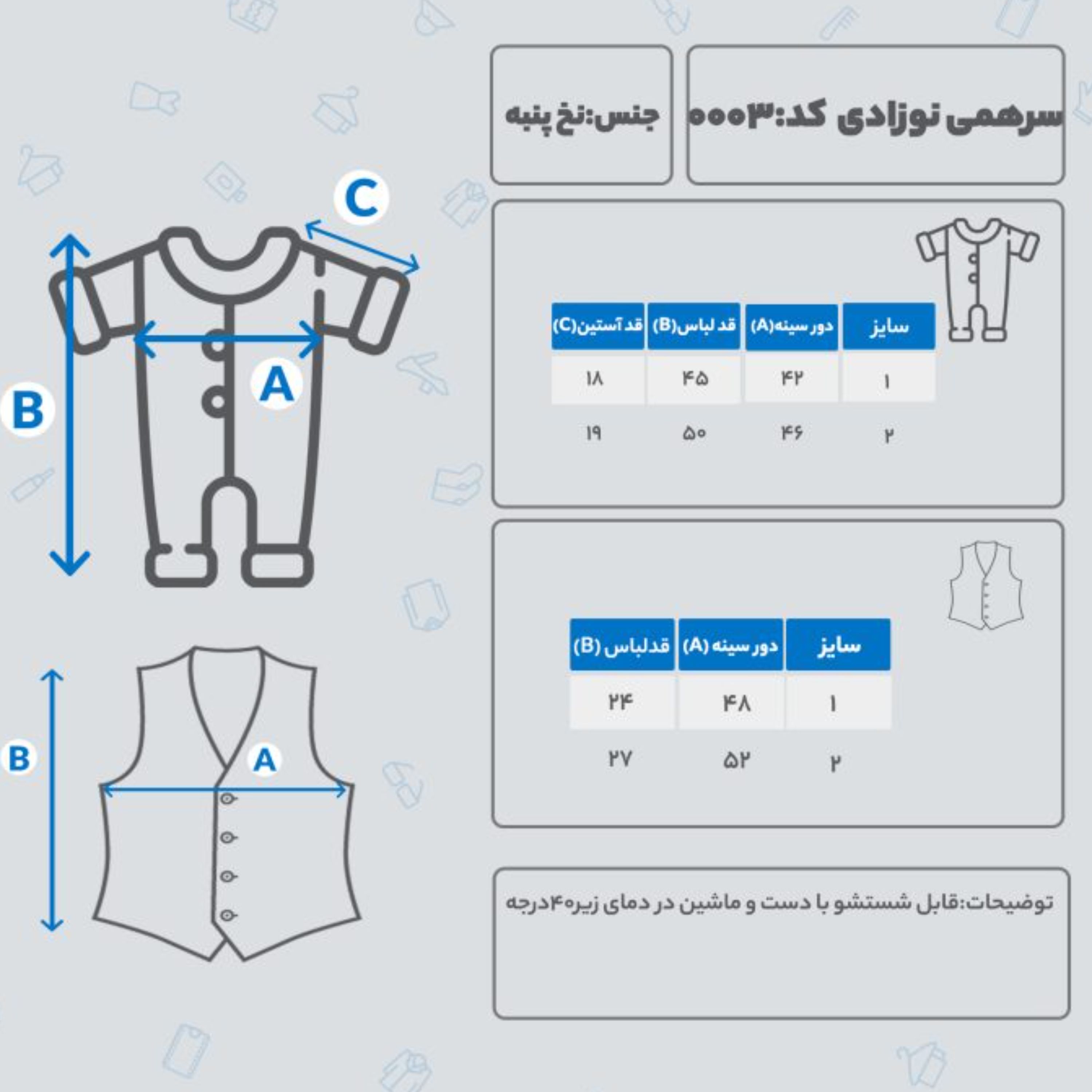 سرهمی  نوزاد کد 0003