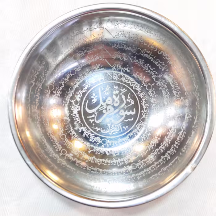 کاسه استیل بزرگ سوره مزمل