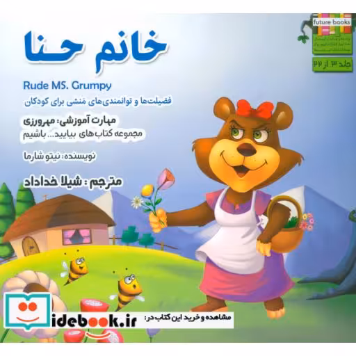 کتاب بیایید...باشیم 3