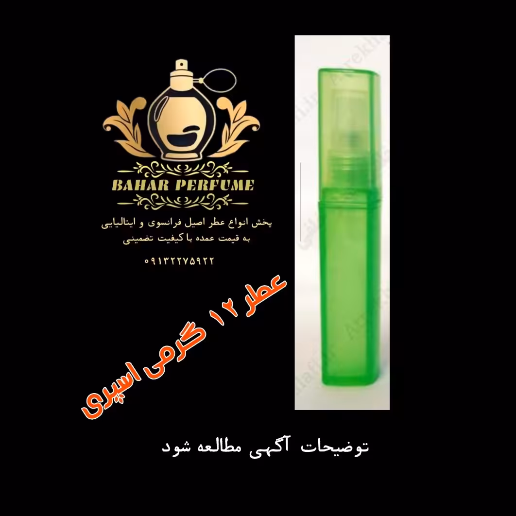 عطر 12 گرمی  آزارو  کروم