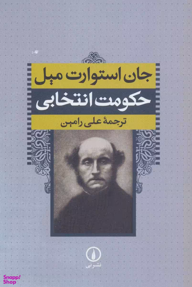 حکومت انتخابی