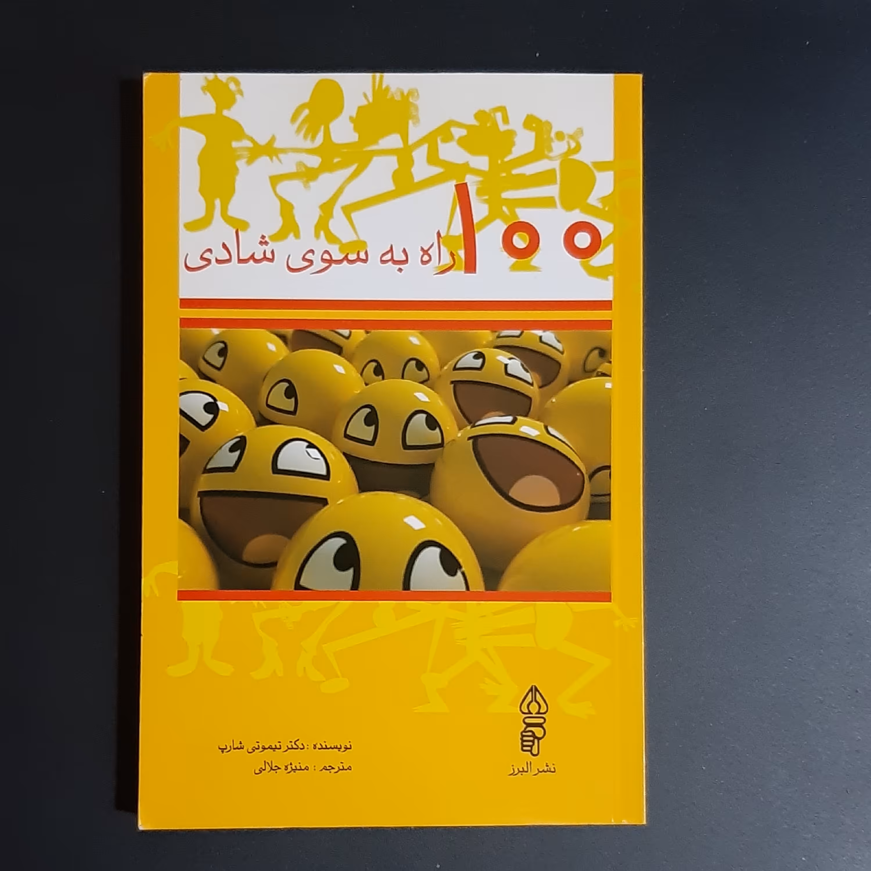 کتاب 100 راه به سوی شادی