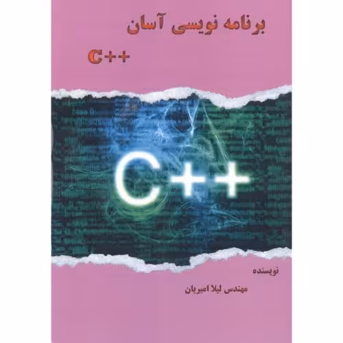 کتاب برنامه نویسی آسان C