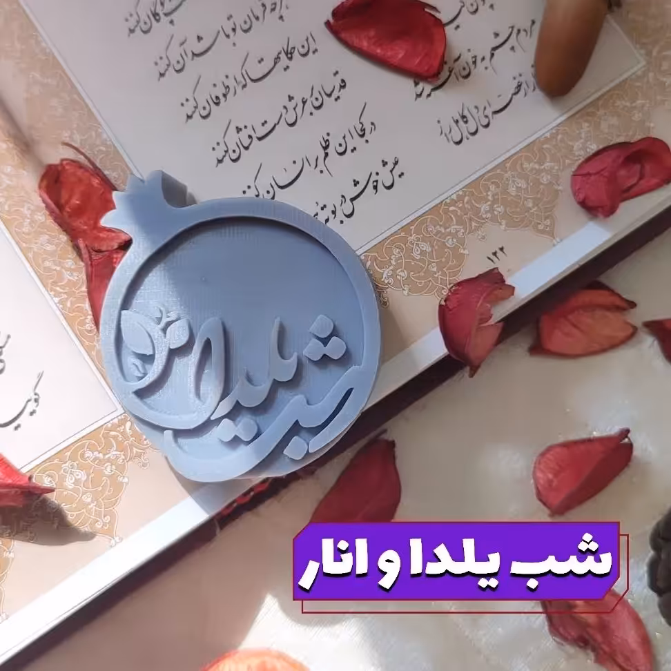 قالب انار یلدا