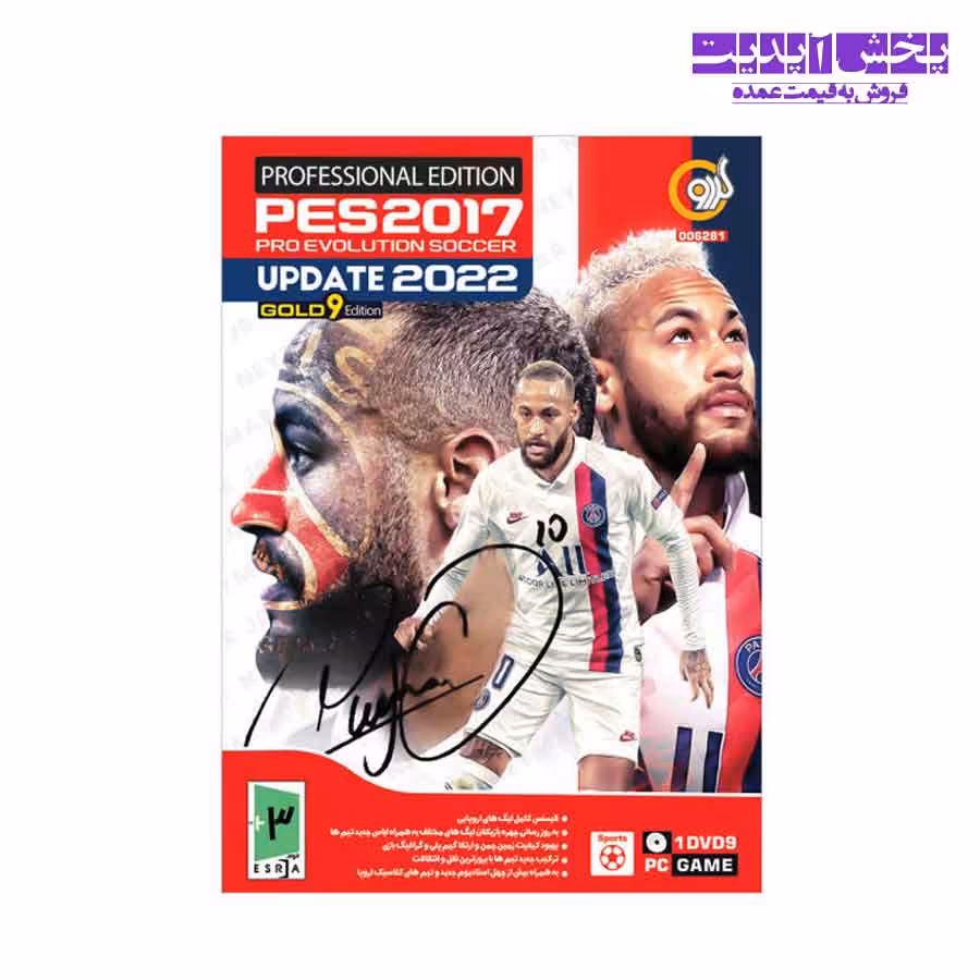 بازی فوتبال PES 2017 آپدیت UPDATE 2022 نشرگردو