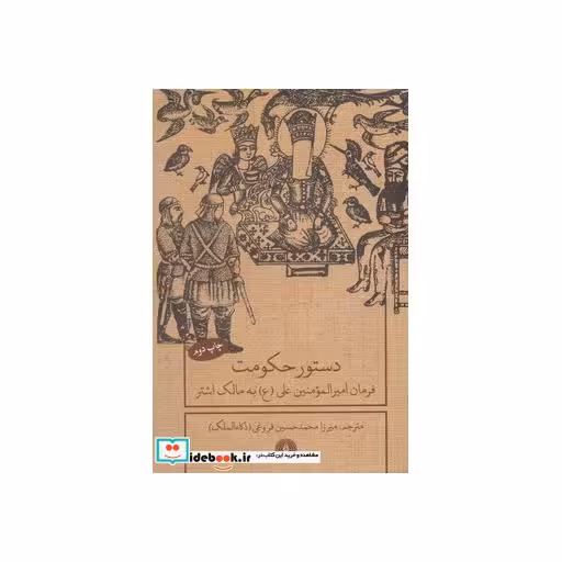کتاب دستور حکومت