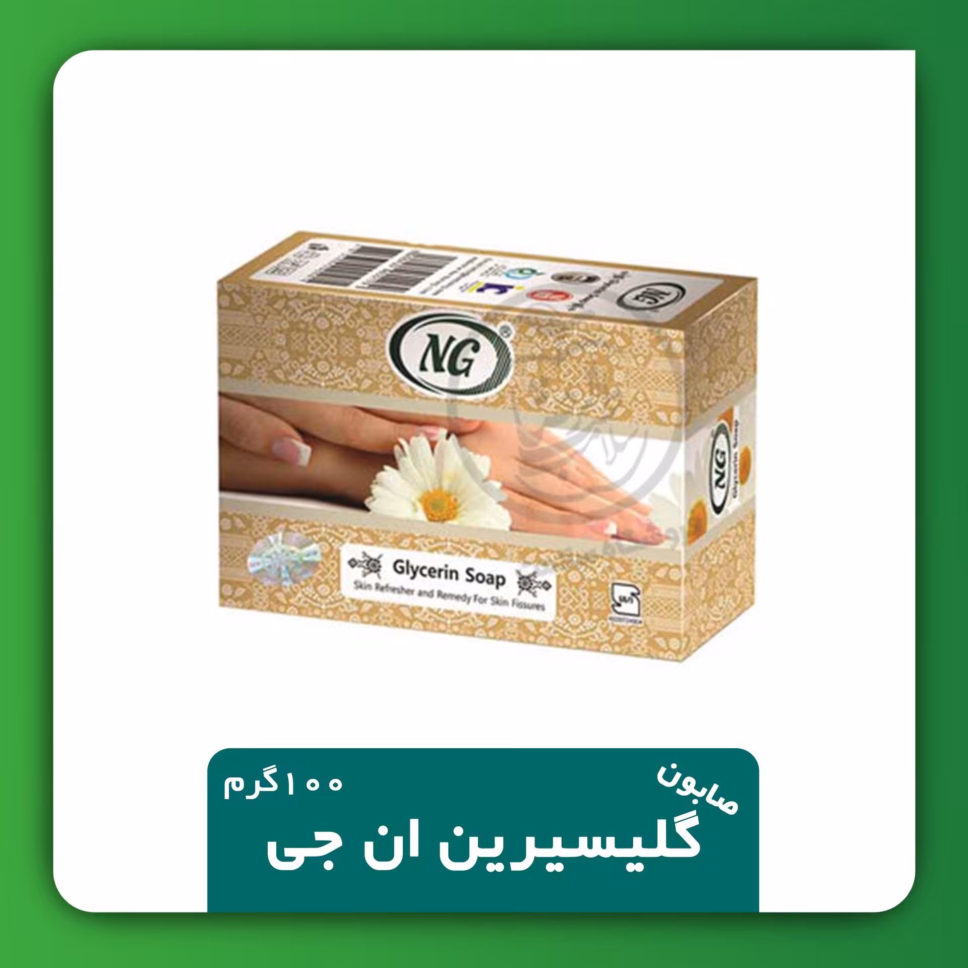 صابون گلیسیرین ان جی و شادابی پوست و رفع ترک