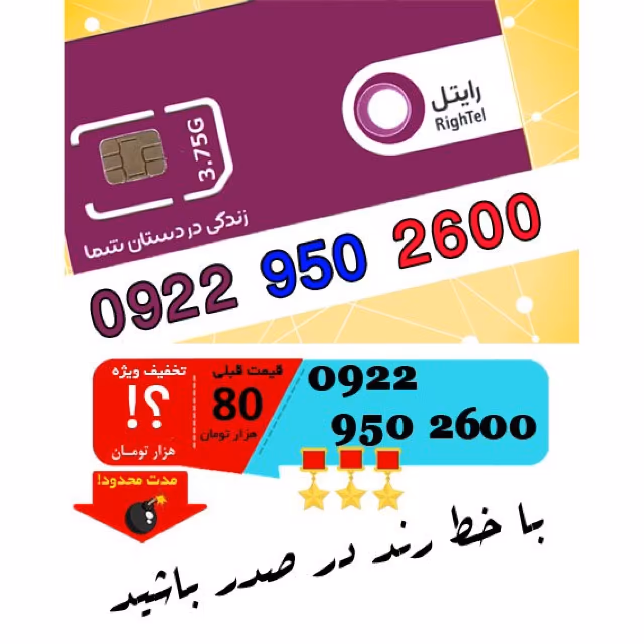 سیم کارت اعتباری رند رایتل 09229502600